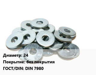 Шайба 24 без покрытия ГОСТ: DIN 7980, кг, пружинная цена от 127.57 сом / кг, где купить, условия доставки в Оше и Ошской области